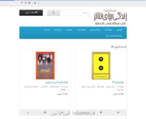 فروشگاه زندگی برای تئاتر