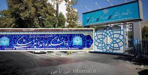 هیچ دانشجوی شاغل به تحصیل در خارج، تابحال در دانشكده دندانپزشكی پذیرش نشده است