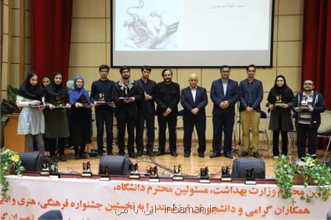 برگزیدگان جشنواره فرهنگی دانشگاه علوم پزشكی تهران عرضه شدند