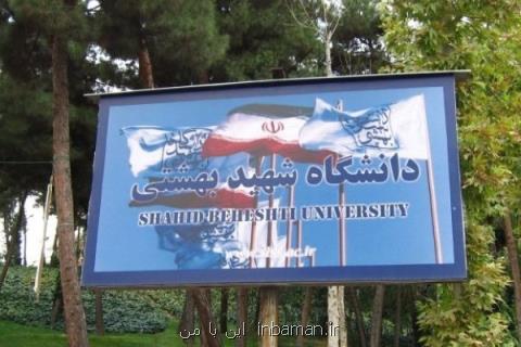 عرضه خوابگاه به دانشجویان شهید بهشتی برپایه آدرس محل زندگی