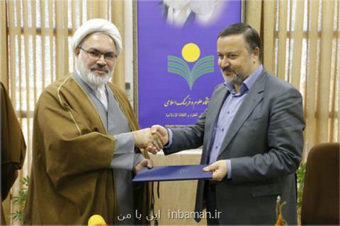 وزارت بهداشت با پژوهشكده علوم و معارف قرآن همكاری می كند