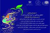 پوستر یك همایش قرآنی در دیدار با خانواده شهید احدی رونمایی گردید