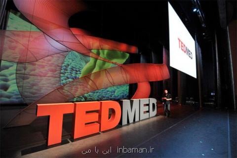 دانشكده داروسازی دانشگاه علوم پزشكی شهید بهشتی میزبان رویداد جهانی TEDMED می گردد