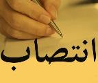 رئیس پارك علم و فناوری همدان انتخاب شد