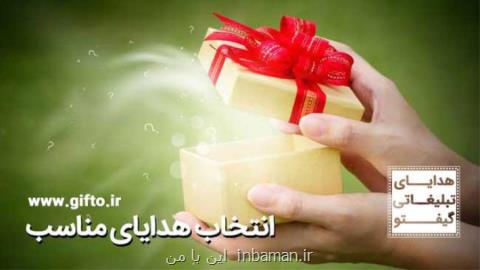 علت تاثیرگذاری هدایای تبلیغاتی