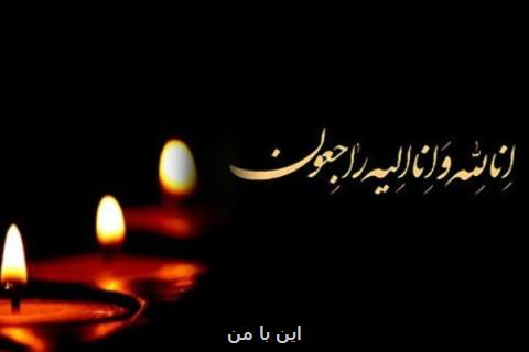دانشجوی شاهد دانشگاه علوم پزشكی ایران درگذشت