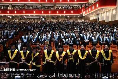 آیین دانش آموختگی دانشگاه علوم پزشكی شهیدبهشتی برگزار می گردد