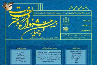 بخش آوایی جشنواره قرآن و عترت علوم پزشكی برگزار می گردد
