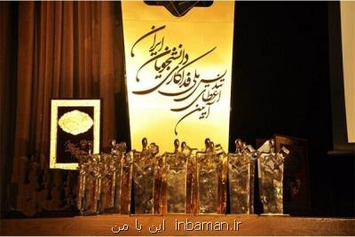 مهلت ثبت نام در مراسم اعطای تندیس فداكاری دانشجویان تمدید گردید