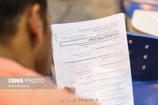 آغاز ثبت نام آزمون دكتری وزارت بهداشت از نیمه دوم بهمن