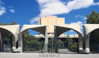 دانشگاه تهران چشم انتظار تخصیص بودجه مناسب