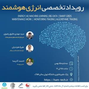 كافه پارك با محوریت انرژی هوشمند