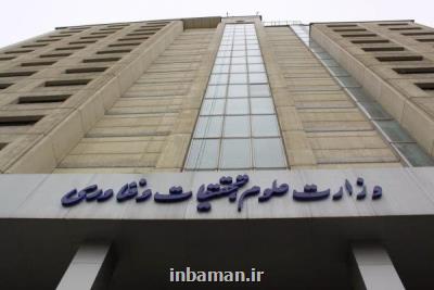 نامه وزارت علوم درباره فعالیت انتخاباتی دانشگاه ها ابلاغ گردید