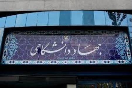 بیانیه جهاددانشگاهی به مناسبت فرا رسیدن روز جمهوری اسلامی