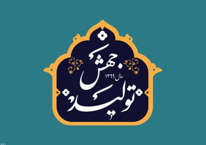 ملزومات تحقق جهش تولید در دانشگاه آزاد تشریح شد