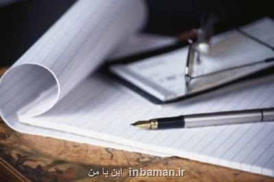 مسابقات ملی رساله های سه دقیقه ای