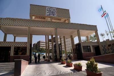 مصوبات جدید آموزشی در دانشگاه شهید بهشتی