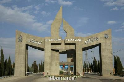 امتحانات غیرحضوری دانشجویان دانشگاه لرستان از ۸ تیر شروع می شود