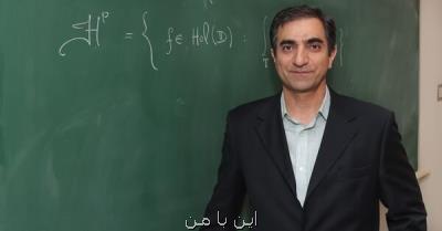 دكتر جواد مشرقی رئیس انجمن ریاضی كانادا شد
