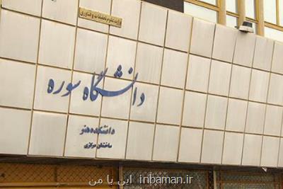 نمایشگاه مجازی یادواره عاشورا در دانشگاه سوره