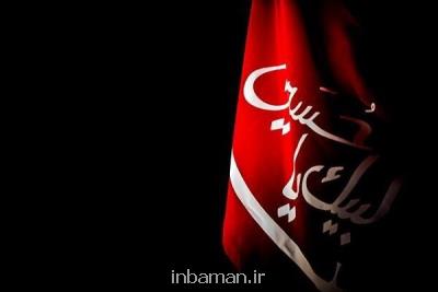 پنجمین سوگواره ملی میعادگاه عاشورایی دانشجویان