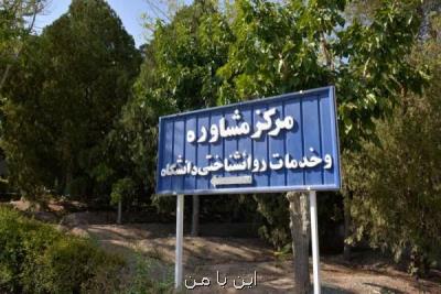 گسترش همكاری مراكز مشاوره دانشگاه های تهران و علمی كاربردی