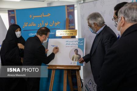 دبیرخانه جایزه نشان عالی جوان نوآور ماندگار