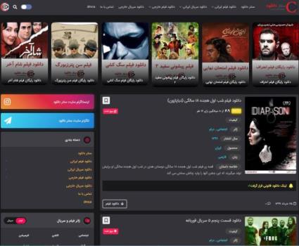 بهترین سایت دانلود فیلم و سریال ایرانی و خارجی