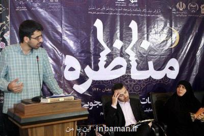 حضور 262 تیم در نهمین دوره مسابقات ملی مناظره دانشجویی